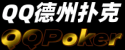德克萨斯扑克